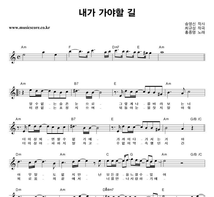 홍종명 내가 가야할 길 악보