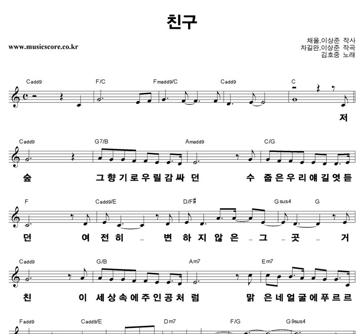 김호중 친구 큰활자 악보