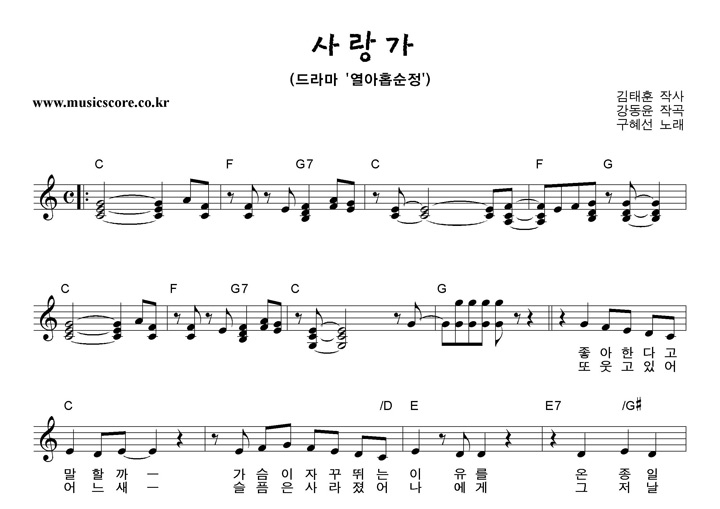 구혜선 사랑가 악보