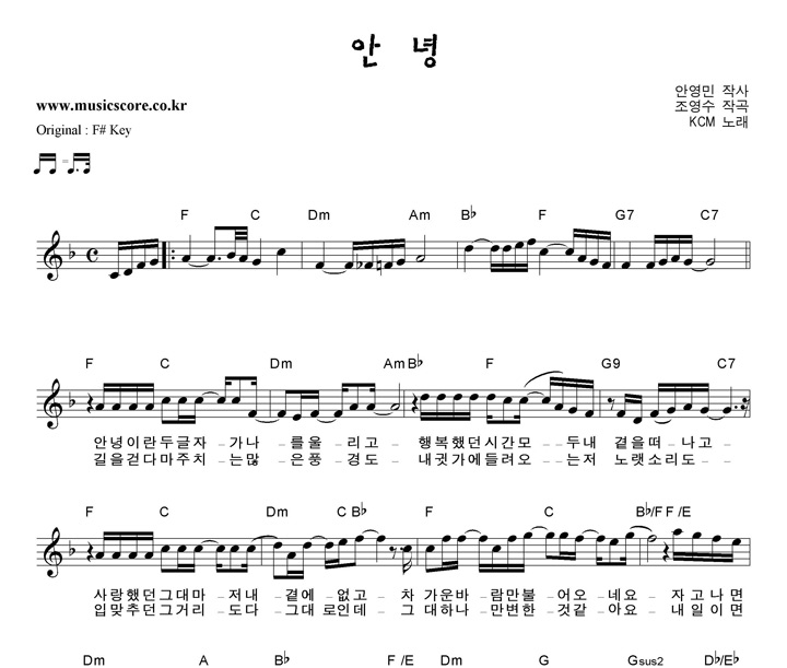 KCM 안녕  F키 악보