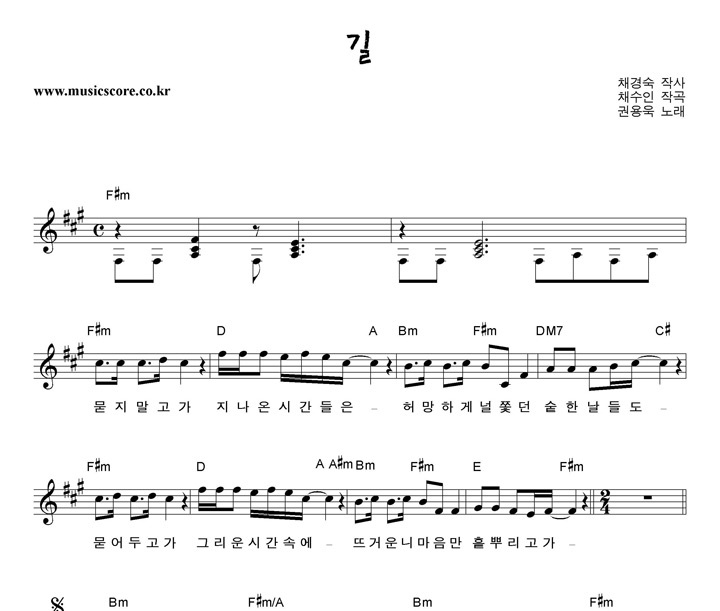 권용욱 길 악보