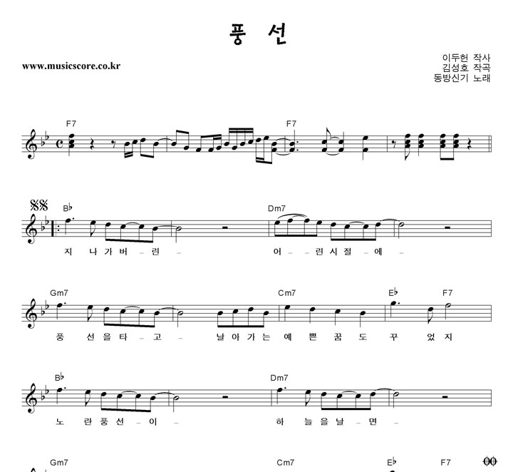 동방신기 풍선 악보 동방신기 풍선 악보