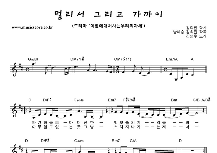 김연우 멀리서그리고가까이 악보