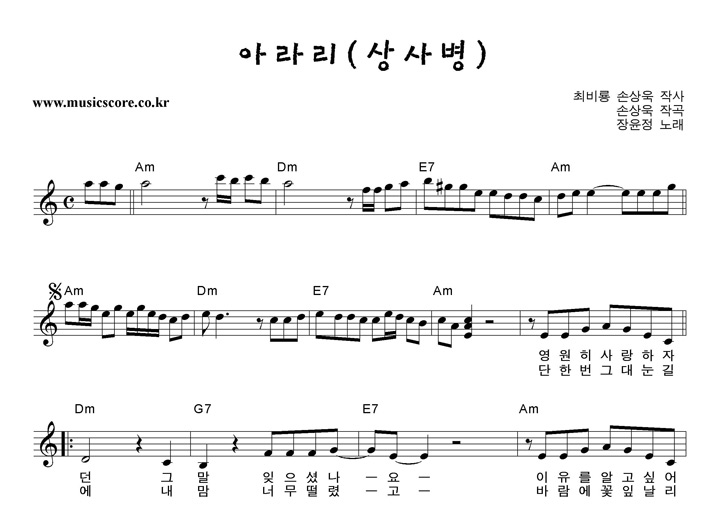 장윤정 아라리 (상사병) 악보
