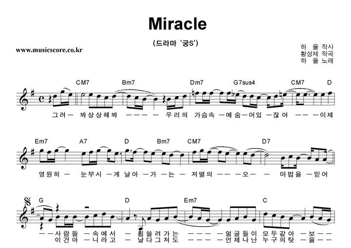 하울 Miracle 악보