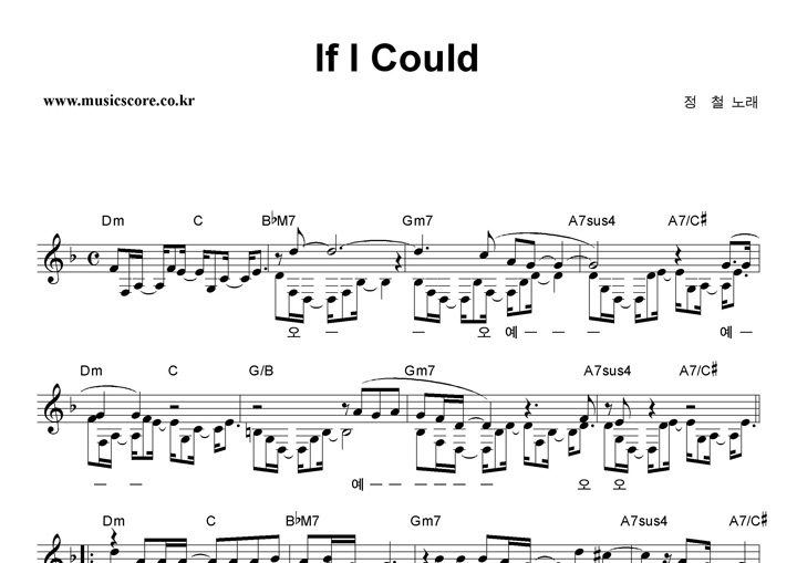 정철 If I Could 악보