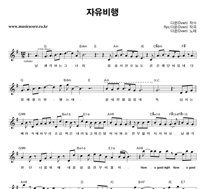 다운 자유비행 악보