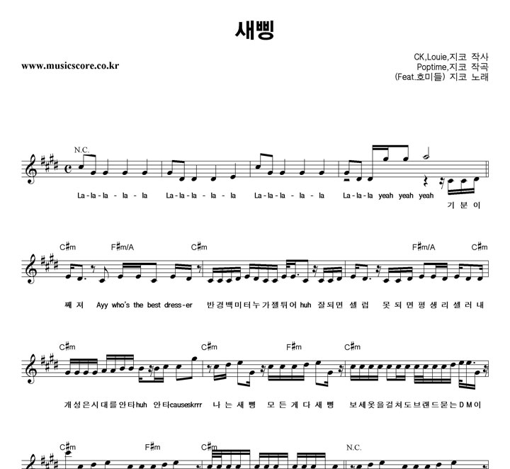 지코 새삥 악보