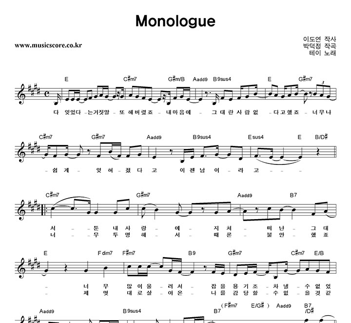 테이 Monologue 악보