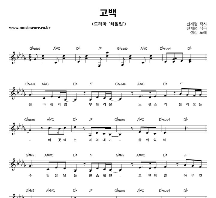 샘김 고백 악보