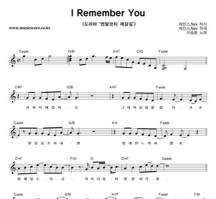 이승윤  I Remember You 악보