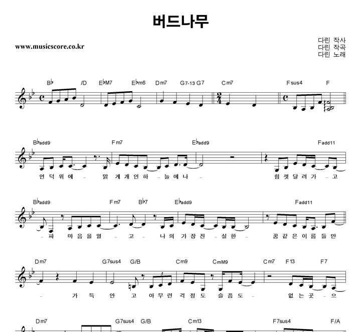 다린 버드나무 악보