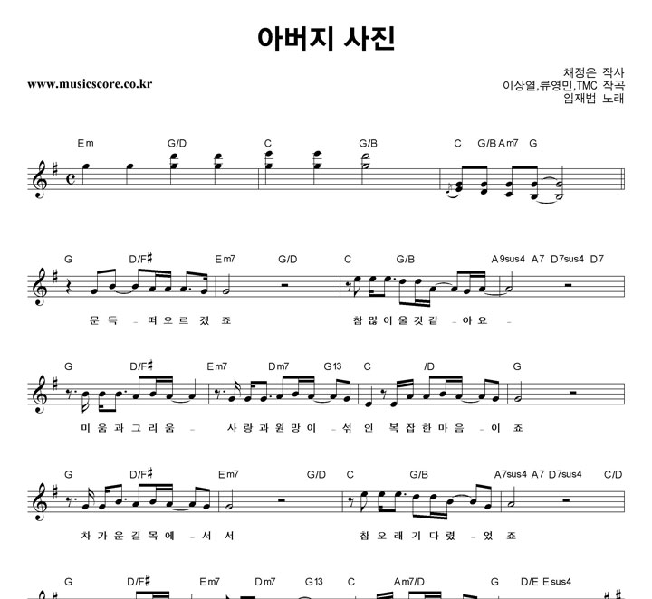 임재범 아버지 사진 악보