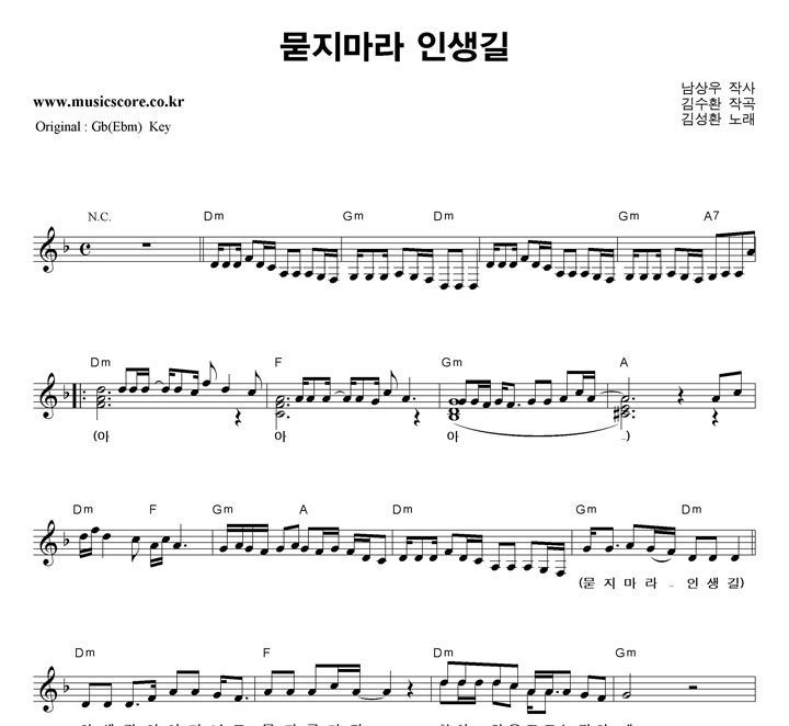 김성환 묻지마라 인생길 F키 악보 김성환 묻지마라 인생길  F키 악보
