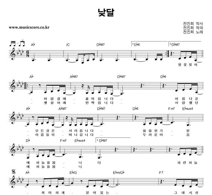 전진희 낮달 악보 전진희 낮달 악보