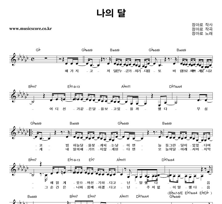 정아로 나의 달 악보