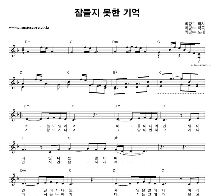 박강수 잠들지 못한 기억 악보