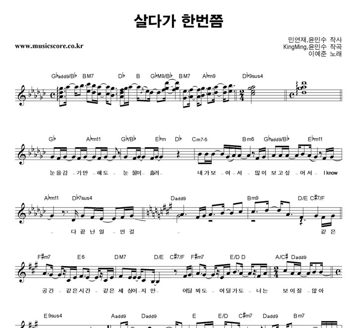 이예준 살다가 한번쯤 악보