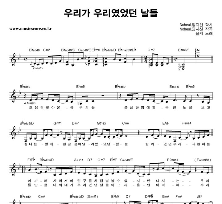 솔지 우리가 우리였었던 날들 악보