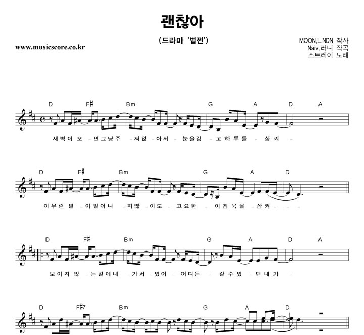 스트레이 괜찮아 악보