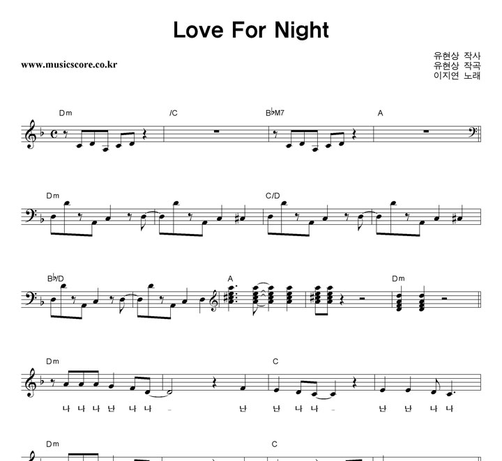 이지연 Love For Night 악보
