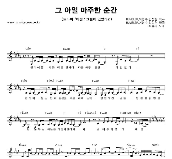 최유리 그 아일 마주한 순간 악보