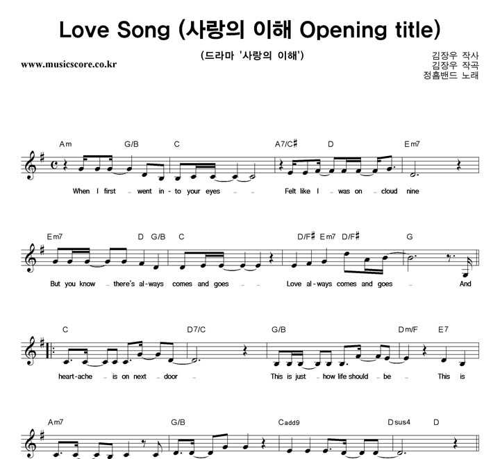 정흠밴드 Love Song 악보
