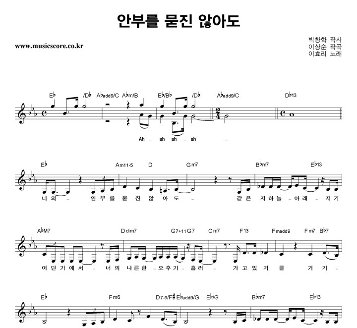 이효리 안부를 묻진 않아도 악보