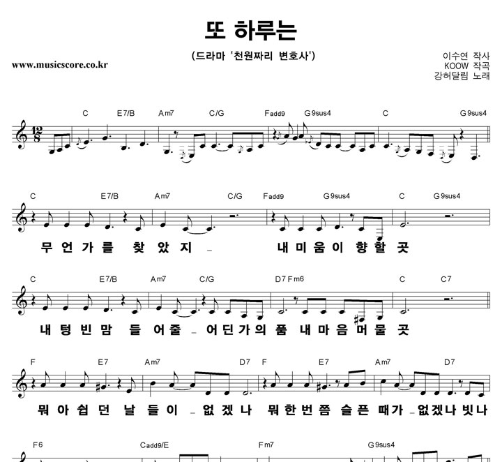 강허달림 또 하루는 큰활자 악보