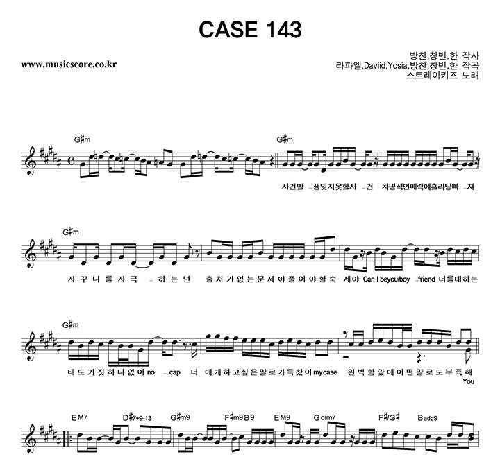스트레이키즈 CASE 143 악보