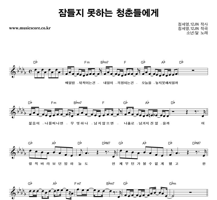 소년;달 잠들지 못하는 청춘들에게 악보