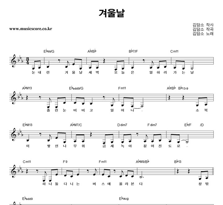 김담소 겨울날 악보