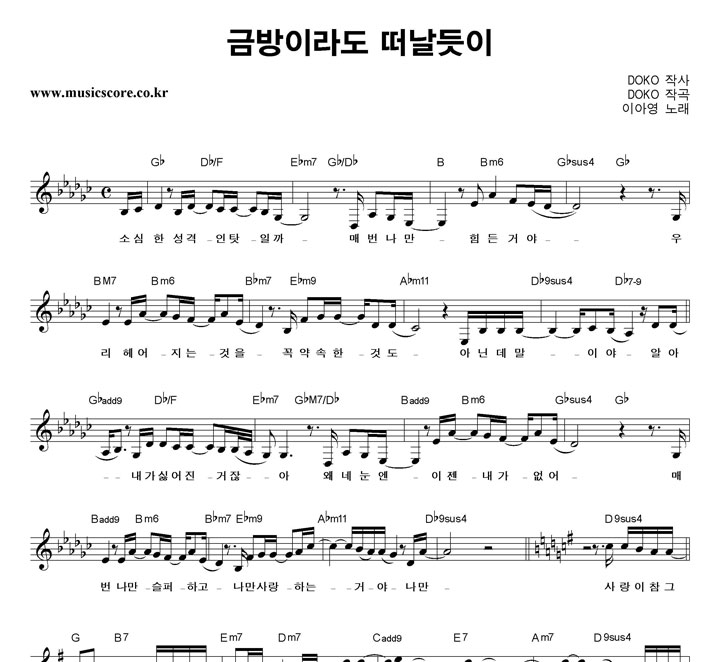 이아영 금방이라도 떠날듯이 악보