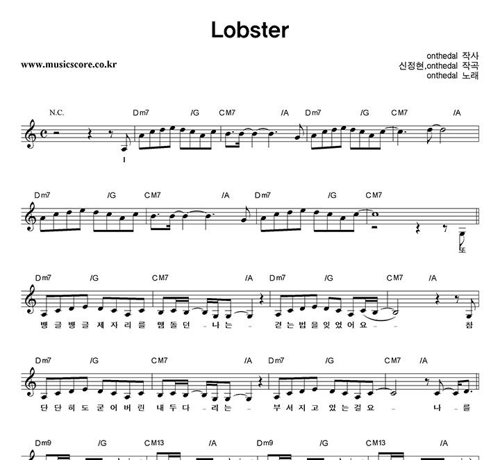 onthedal Lobster Ǻ