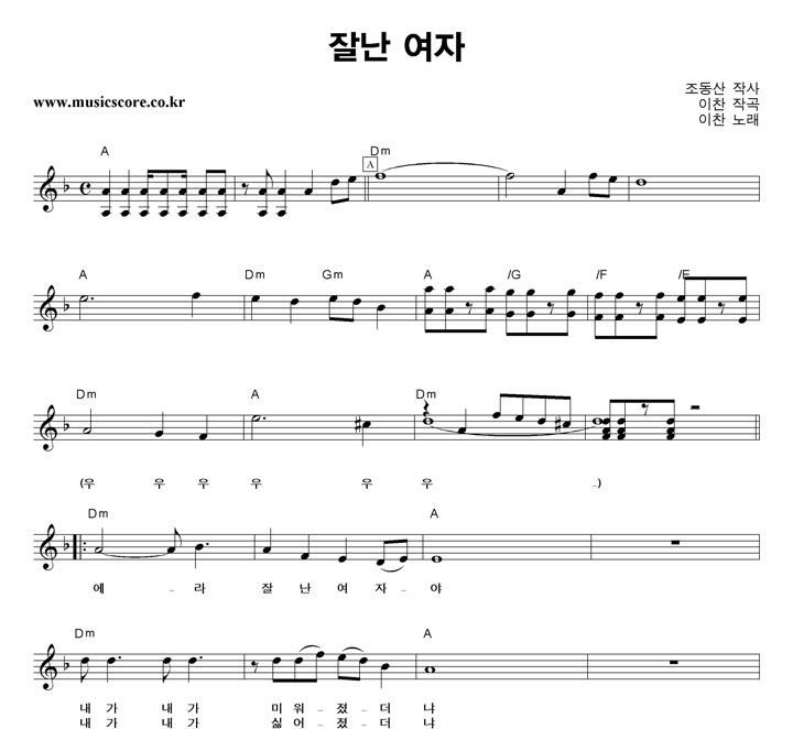 이찬 잘난여자 악보