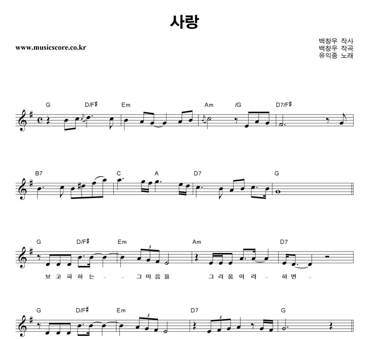 유익종 사랑 악보