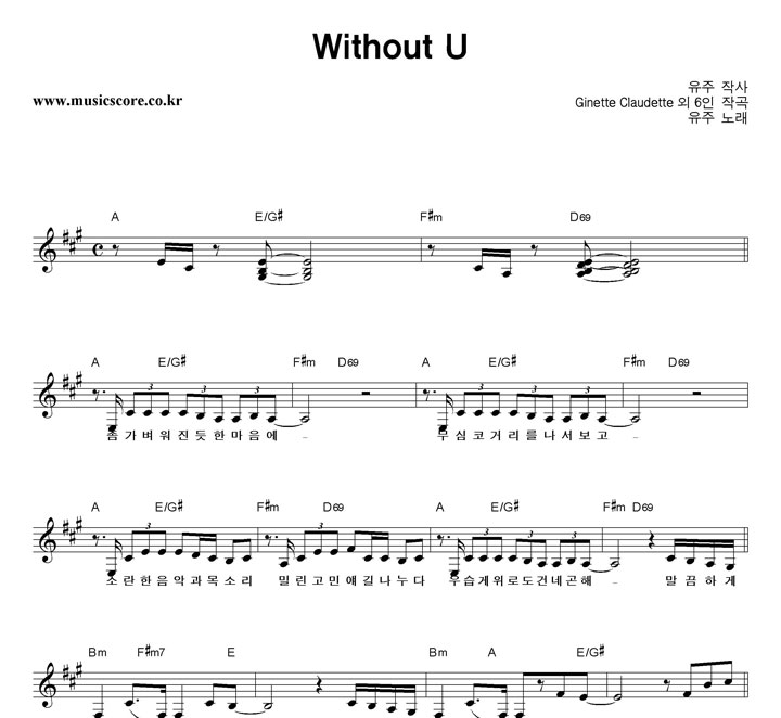  Without U Ǻ