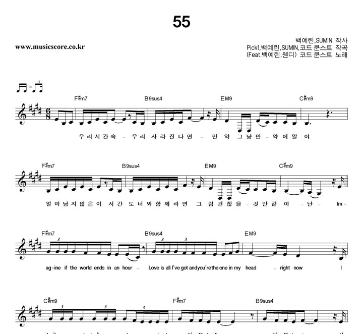 코드쿤스트 55 악보