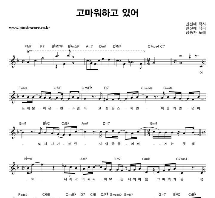 정승환 고마워하고 있어 악보