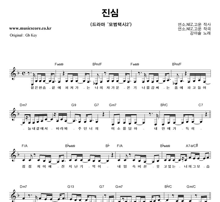 강아솔 진심  F키 악보