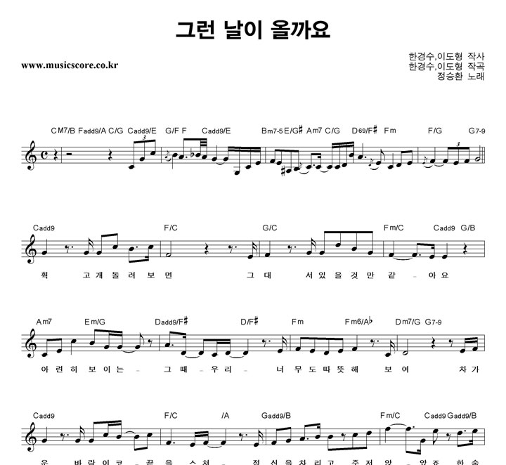 정승환 그런 날이 올까요 악보