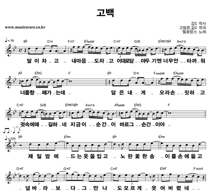 멜로망스 고백 큰활자 악보