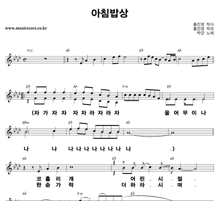 박군 아침밥상 큰활자 악보