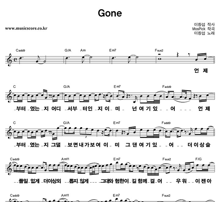 이창섭 Gone 큰활자 악보