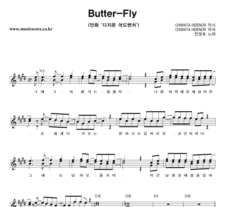 전영호 Butter-Fly 악보