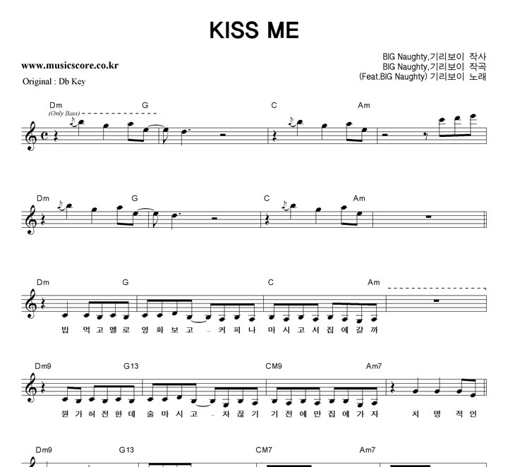 기리보이 KISS ME  C키 악보
