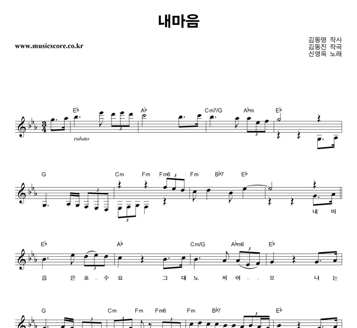 신영옥 내마음 악보