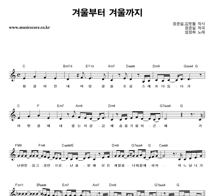 엄정화 겨울부터 겨울까지 악보