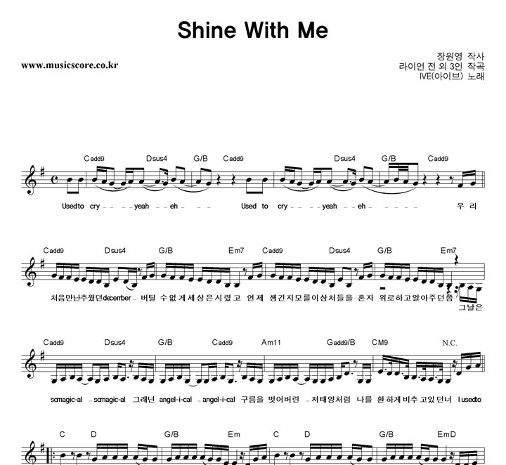 IVE(아이브) Shine With Me 악보