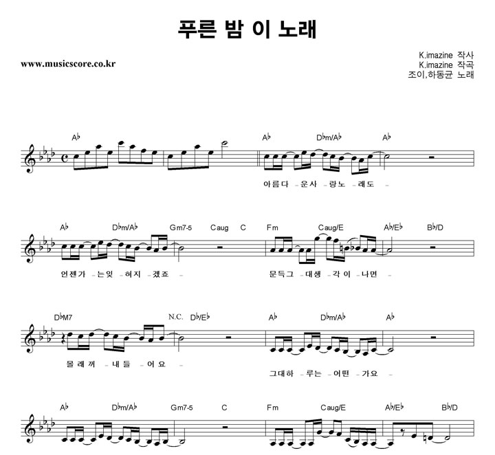 조이,하동균 푸른 밤 이 노래 악보